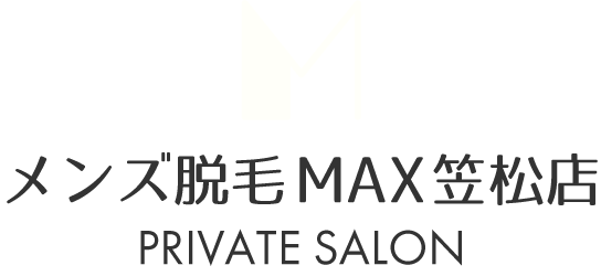 岐阜市近辺の”メンズ脱毛MAX笠松店”は完全個室のプライベートサロン。ヒゲ脱毛や脱毛全身コースなどがおすすめ。